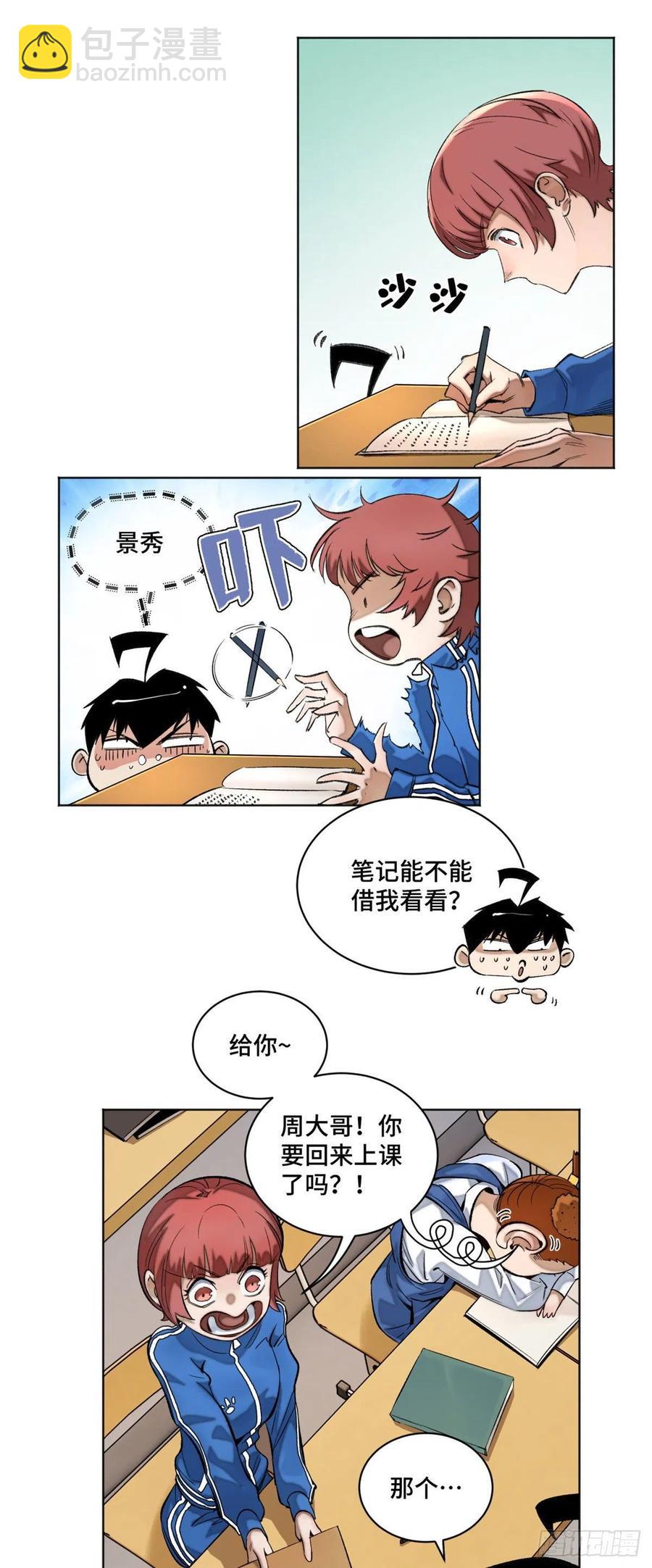 43 左道的笔记7