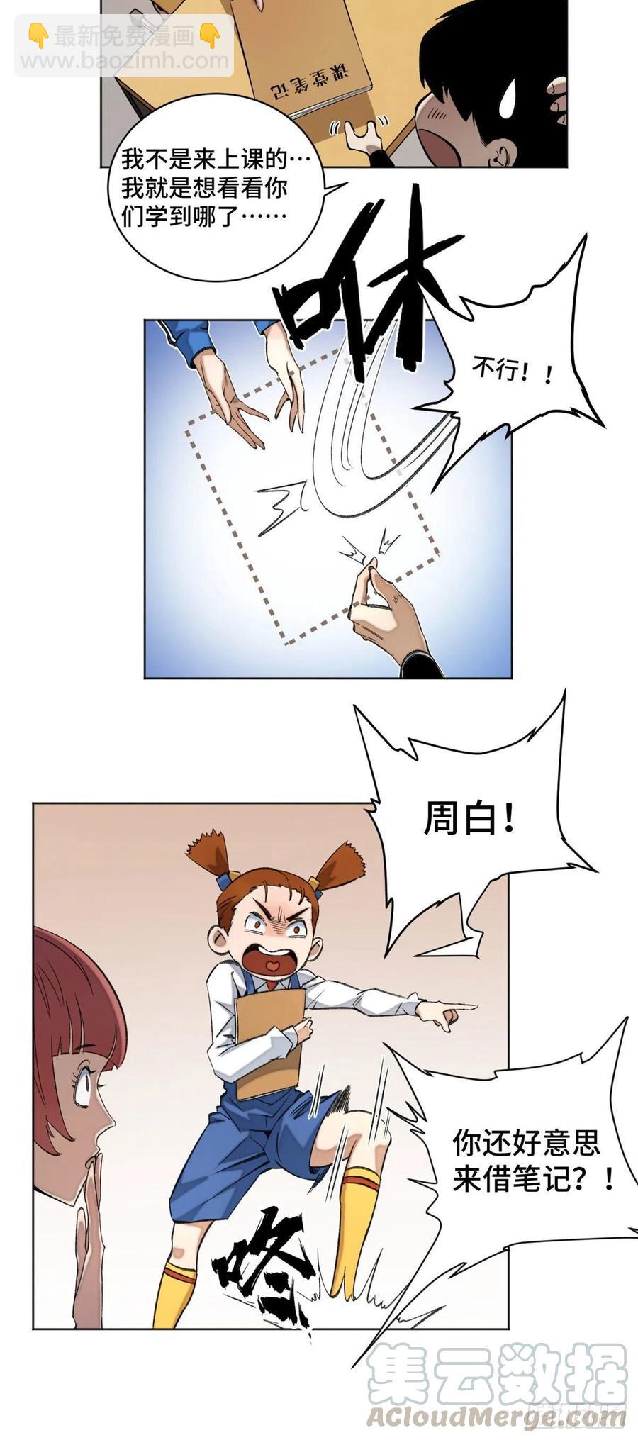43 左道的笔记8