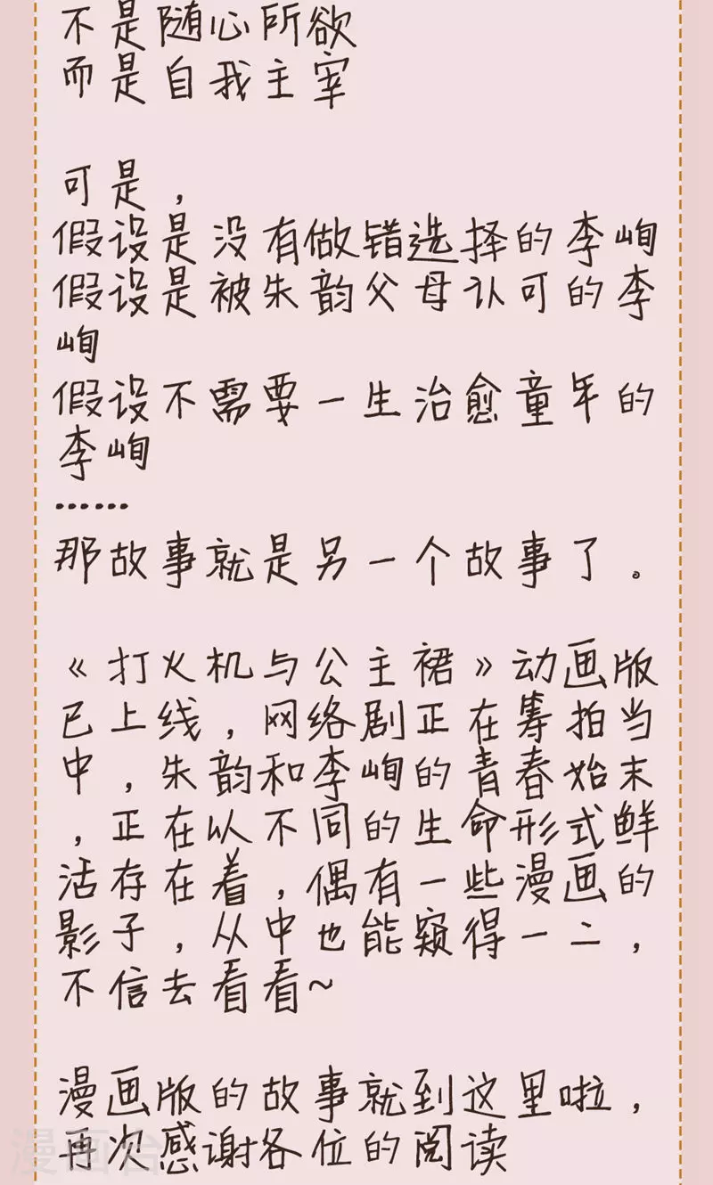 最终话 告白与告别59
