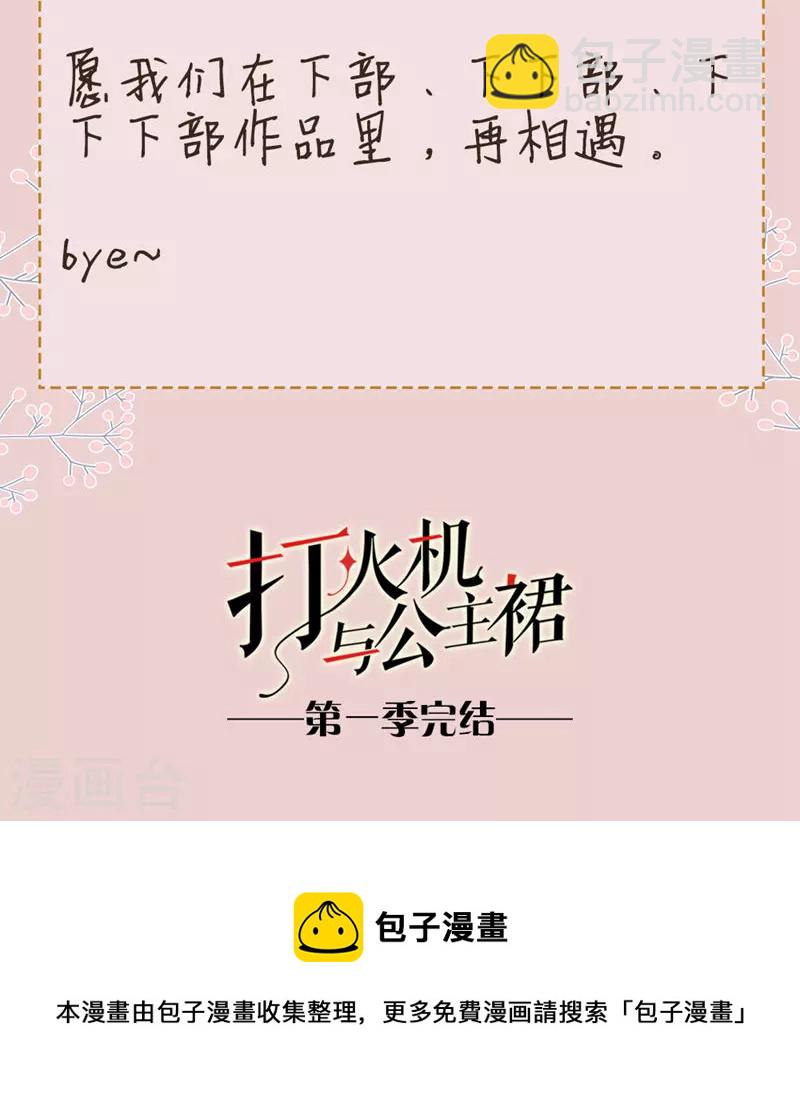 最终话 告白与告别60