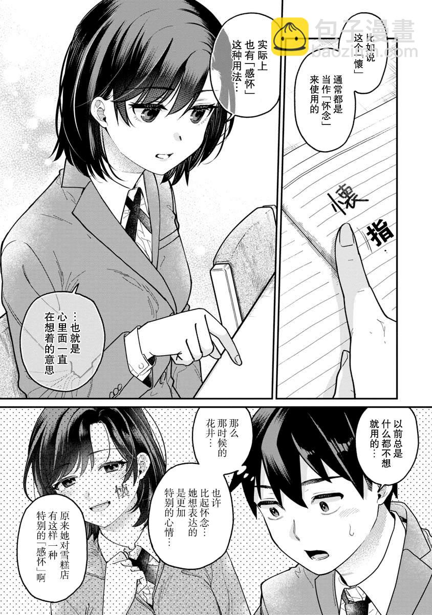 第5话8