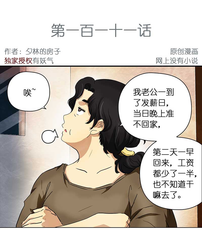111 岳父大人（2）1