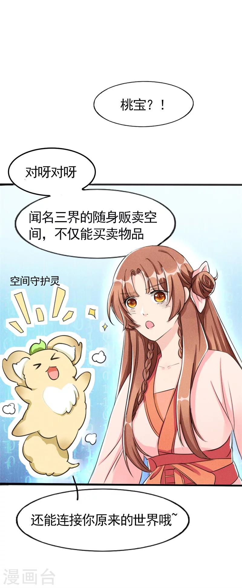 第5话 是心动啊！1
