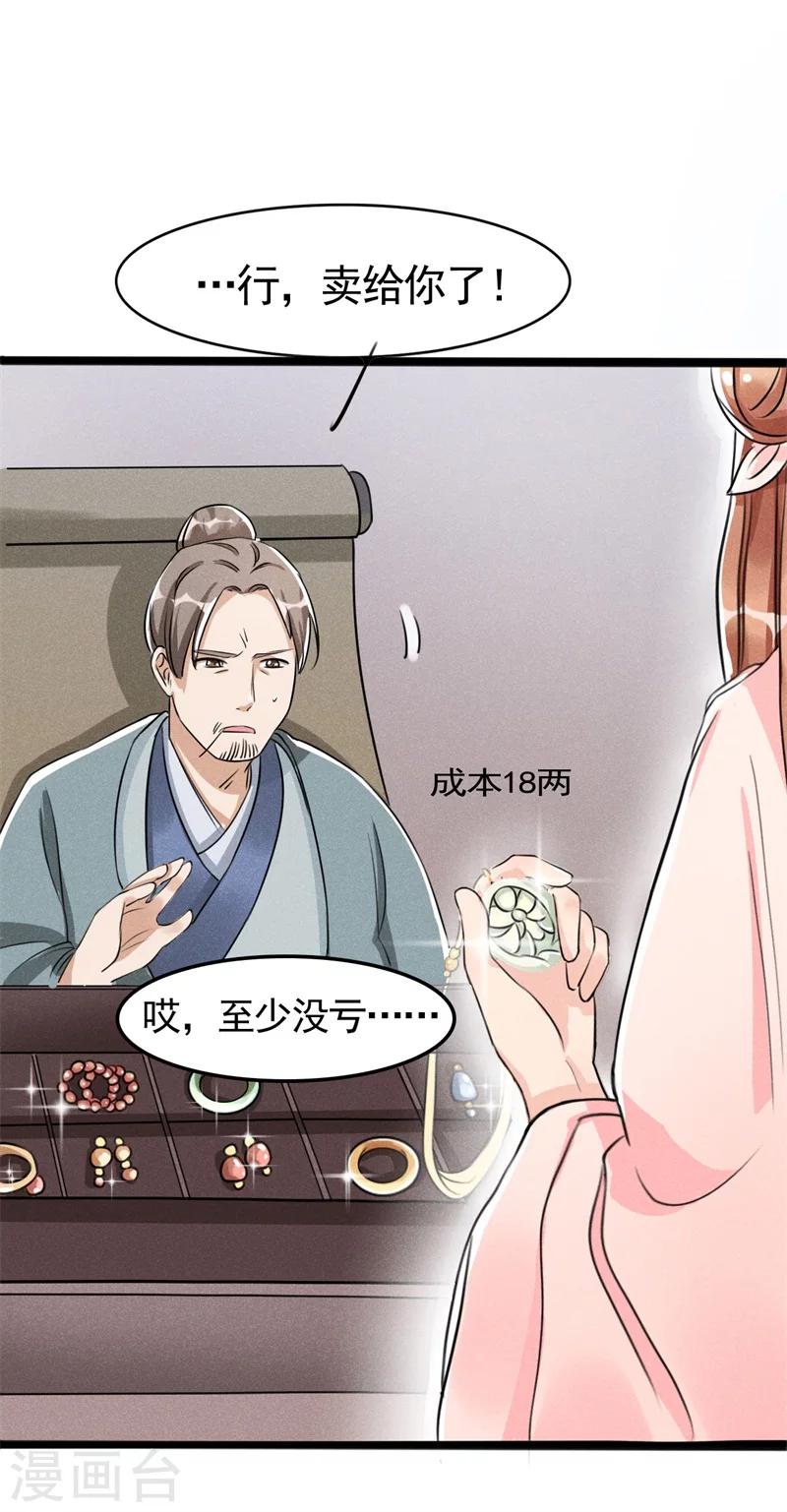 第5话 是心动啊！10