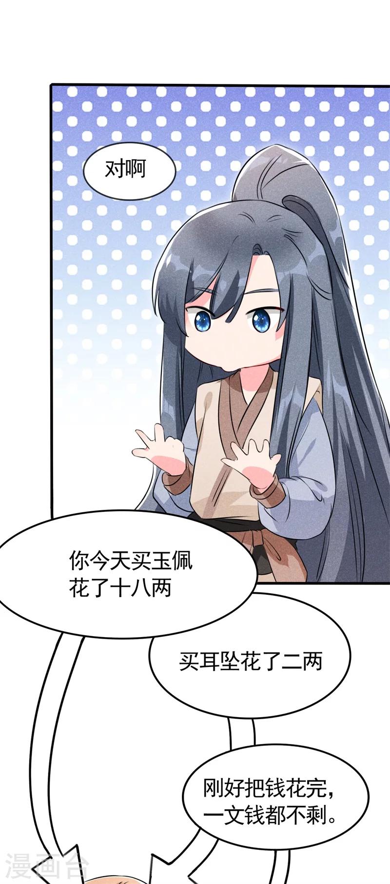 第5话 是心动啊！19
