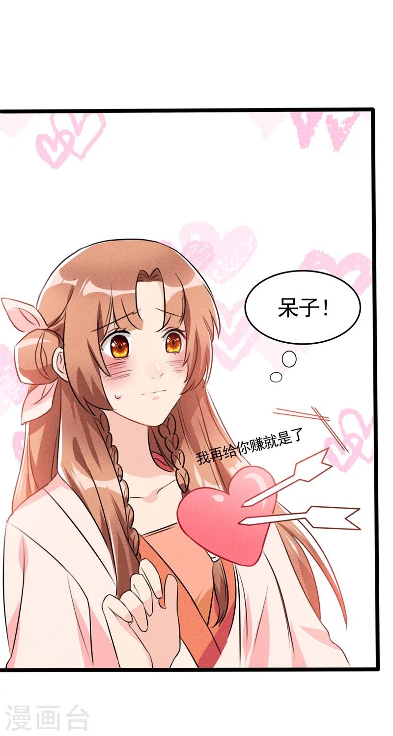 第5话 是心动啊！23