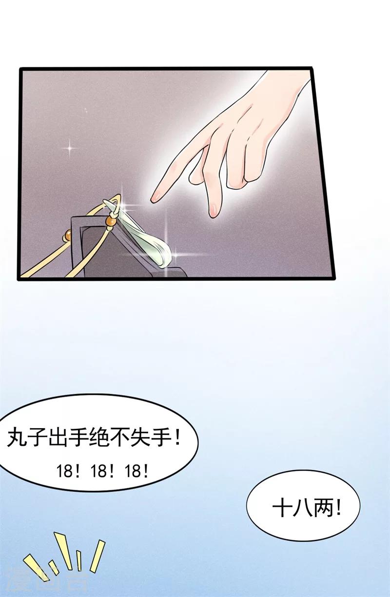 第5话 是心动啊！8