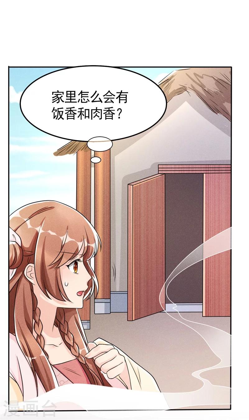 第6话 你们还有良心么！18