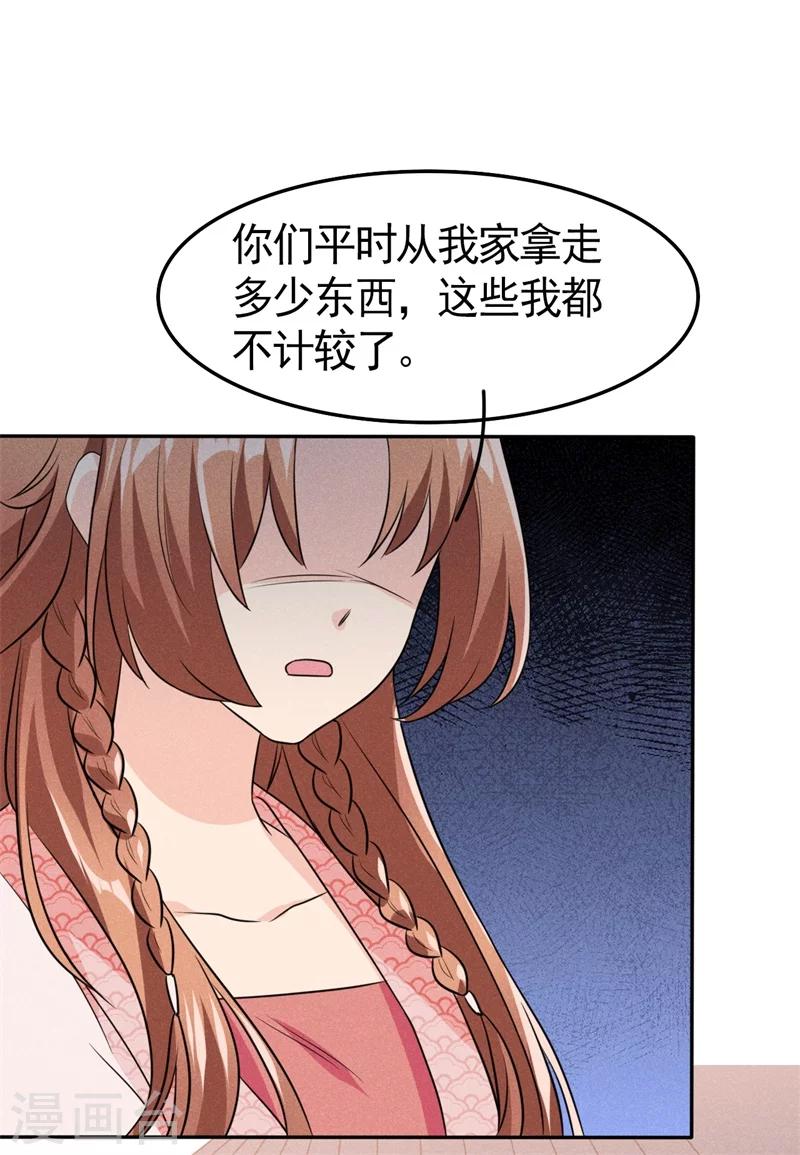 第6话 你们还有良心么！39