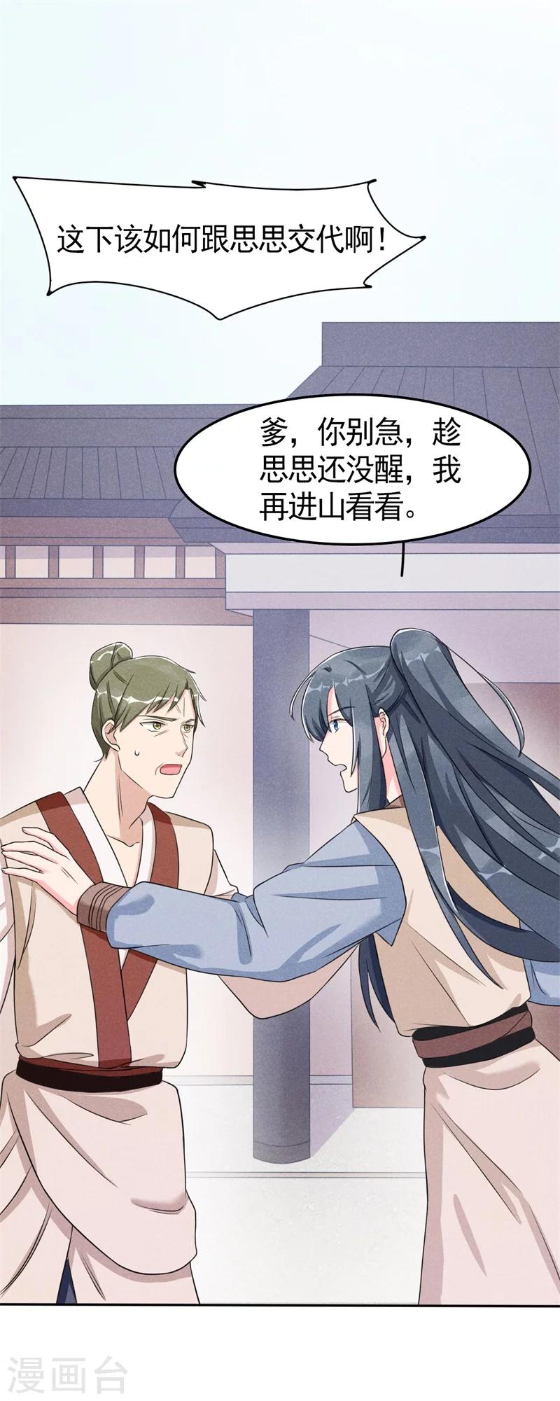 第6话 你们还有良心么！9