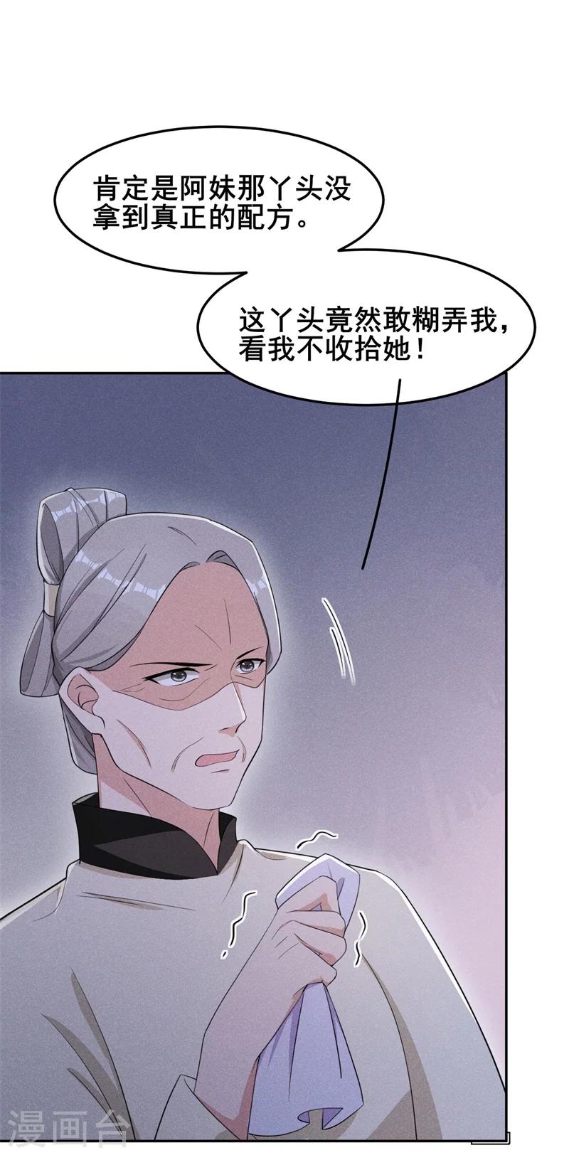 第18话 自以为是的乔氏母女22