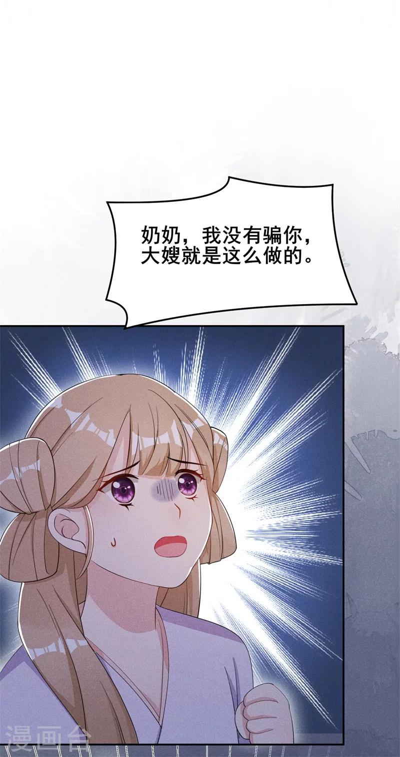 第18话 自以为是的乔氏母女26