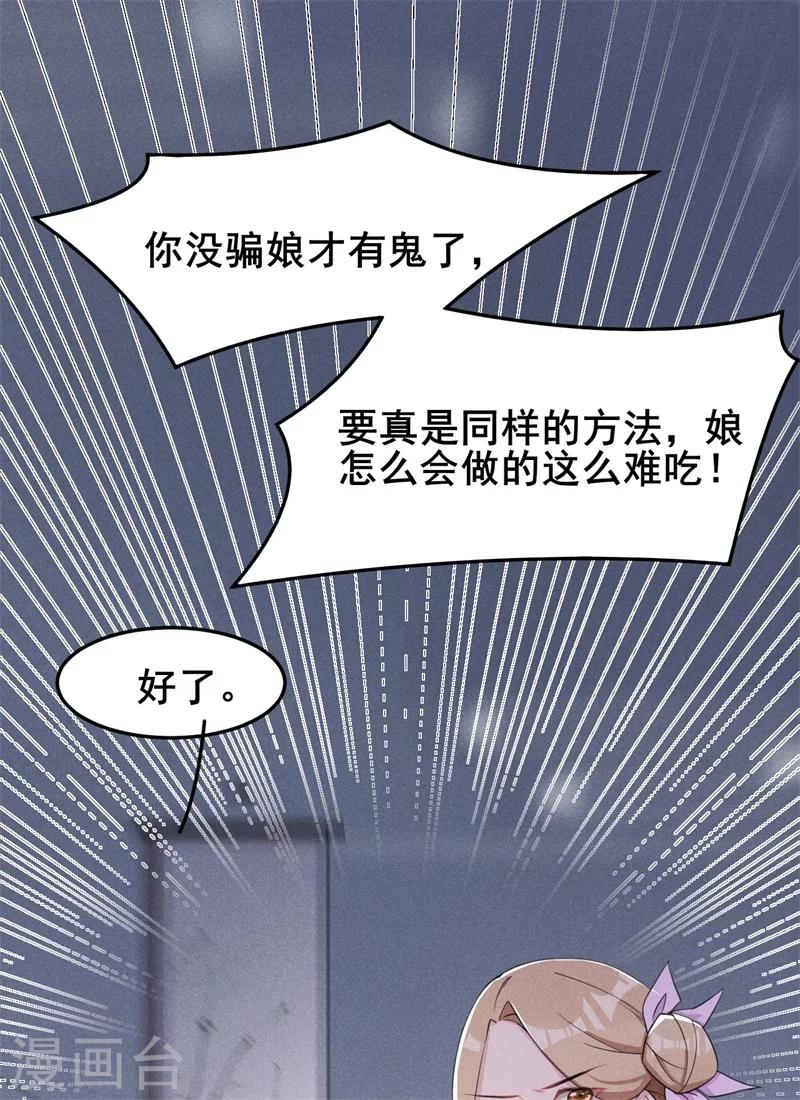 第18话 自以为是的乔氏母女27