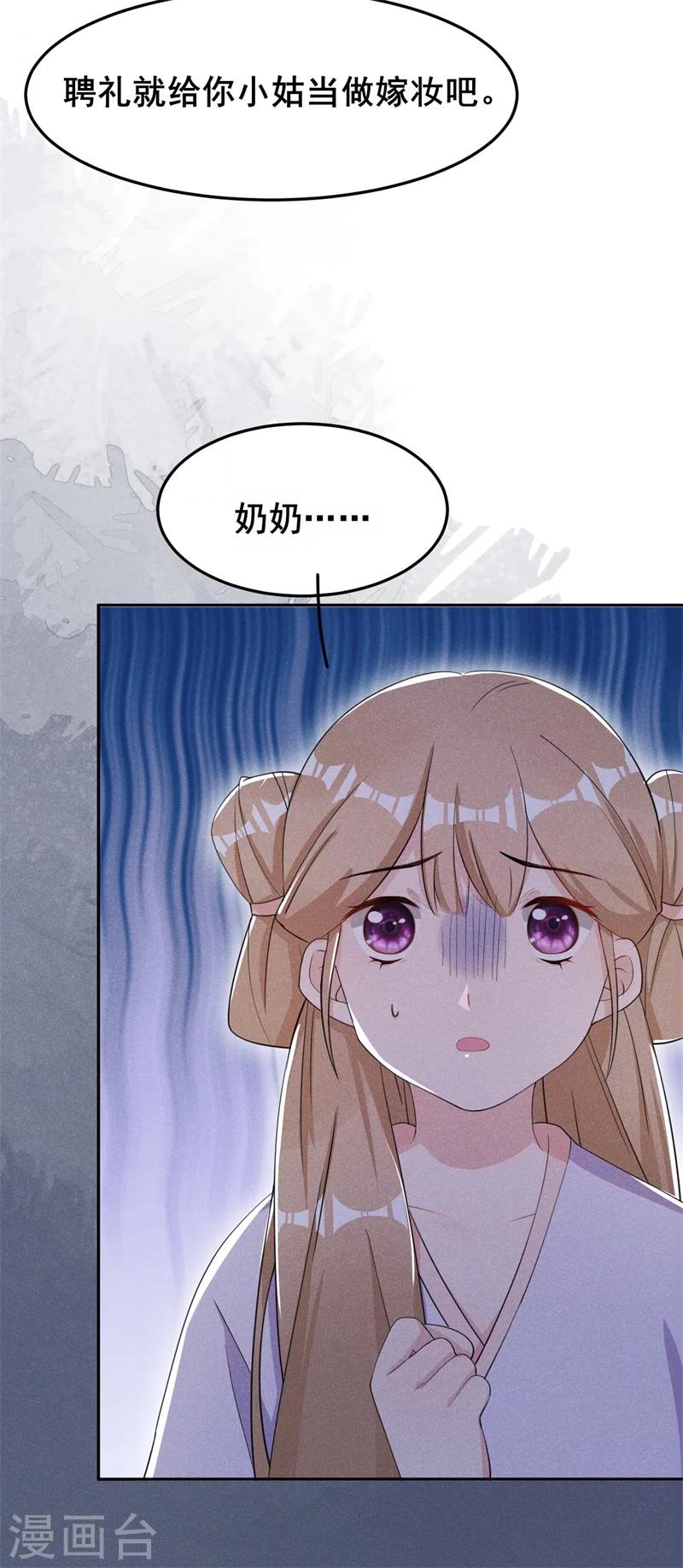 第18话 自以为是的乔氏母女30