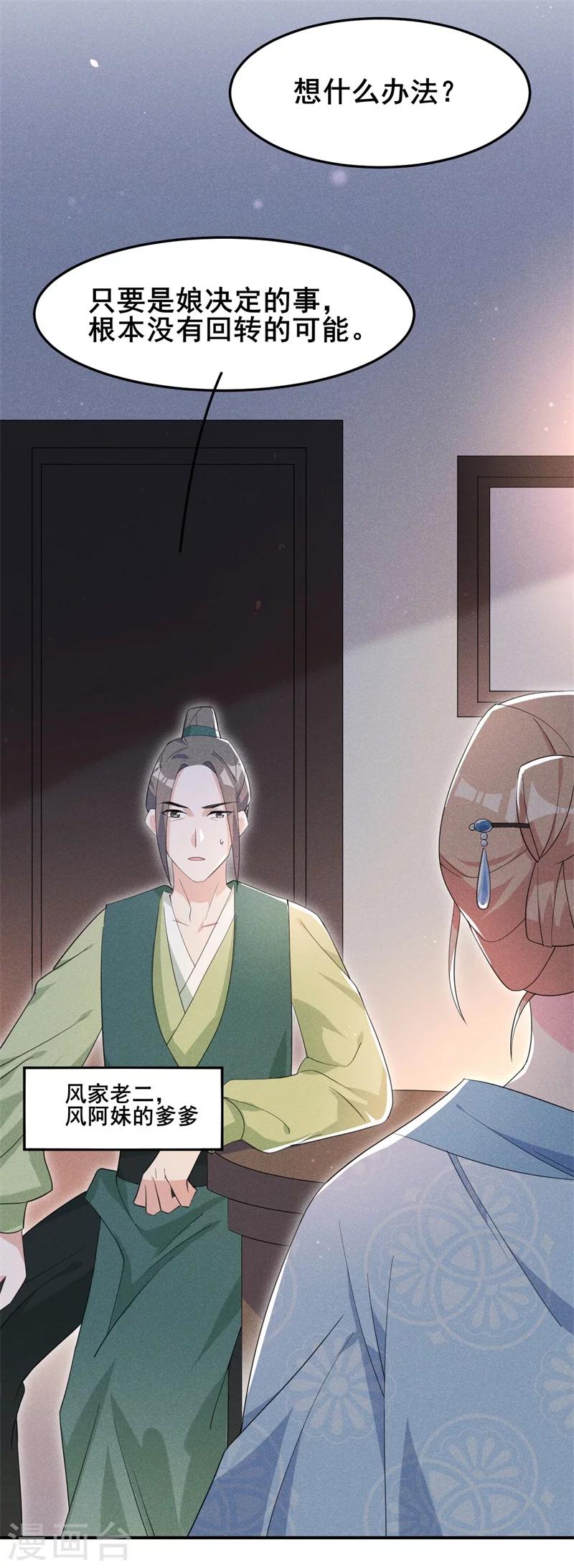 第18话 自以为是的乔氏母女35
