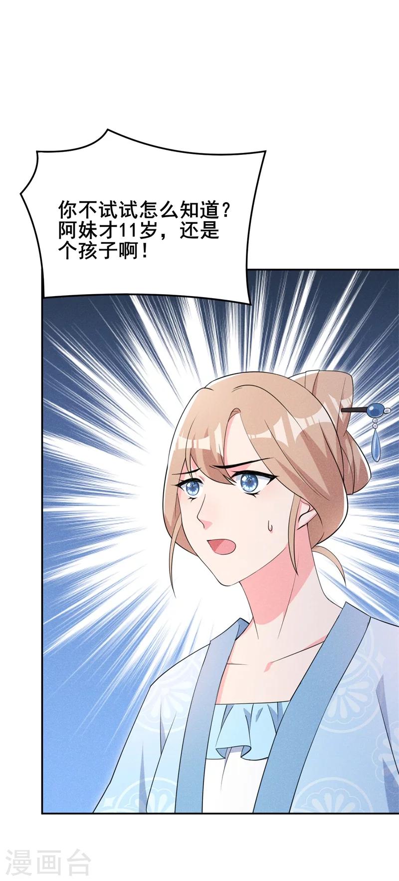 第18话 自以为是的乔氏母女36