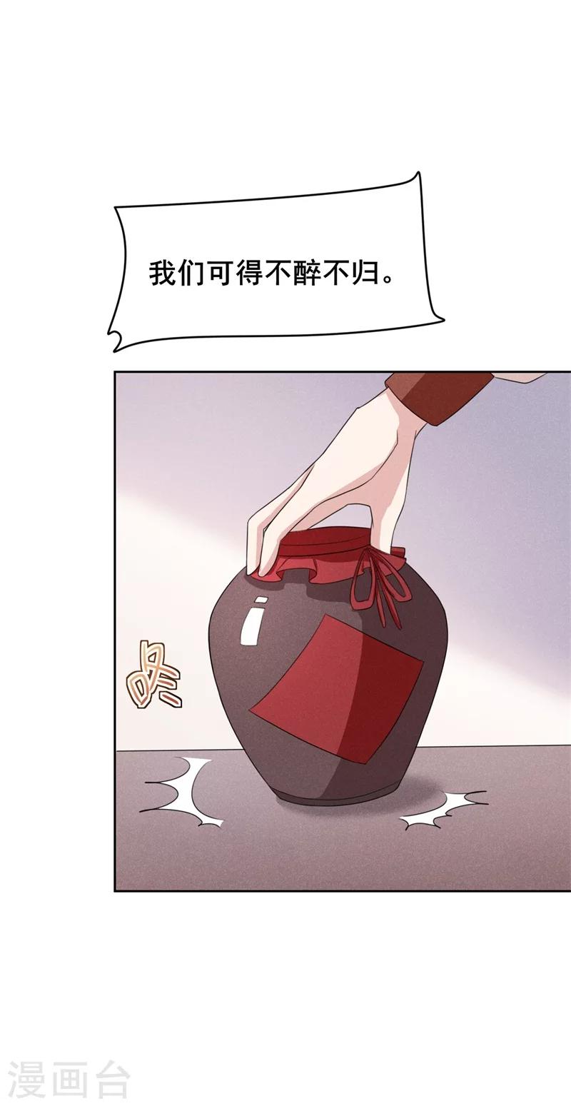第19话 咱们今天不醉不归！16