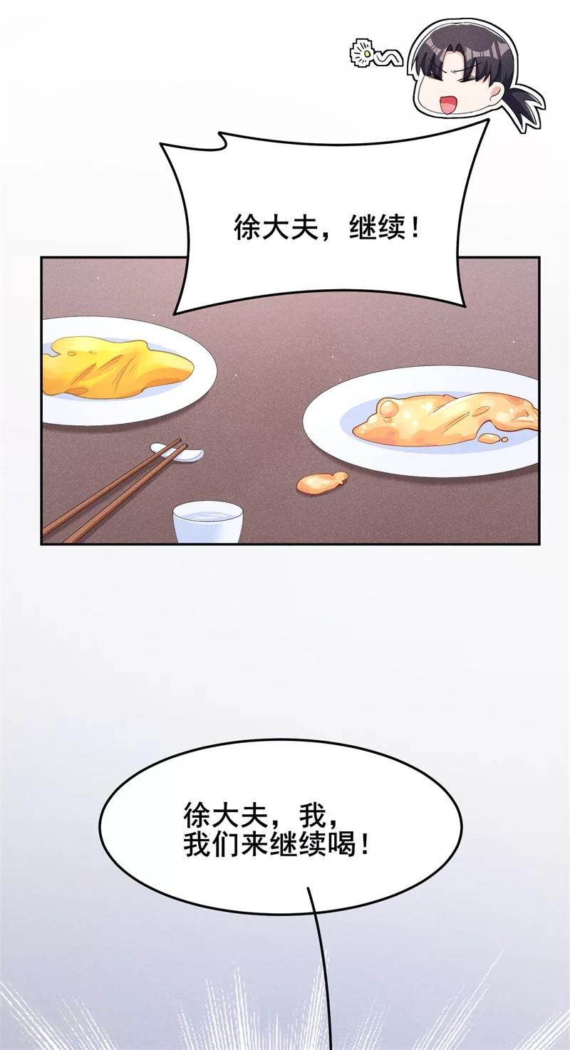 第19话 咱们今天不醉不归！22