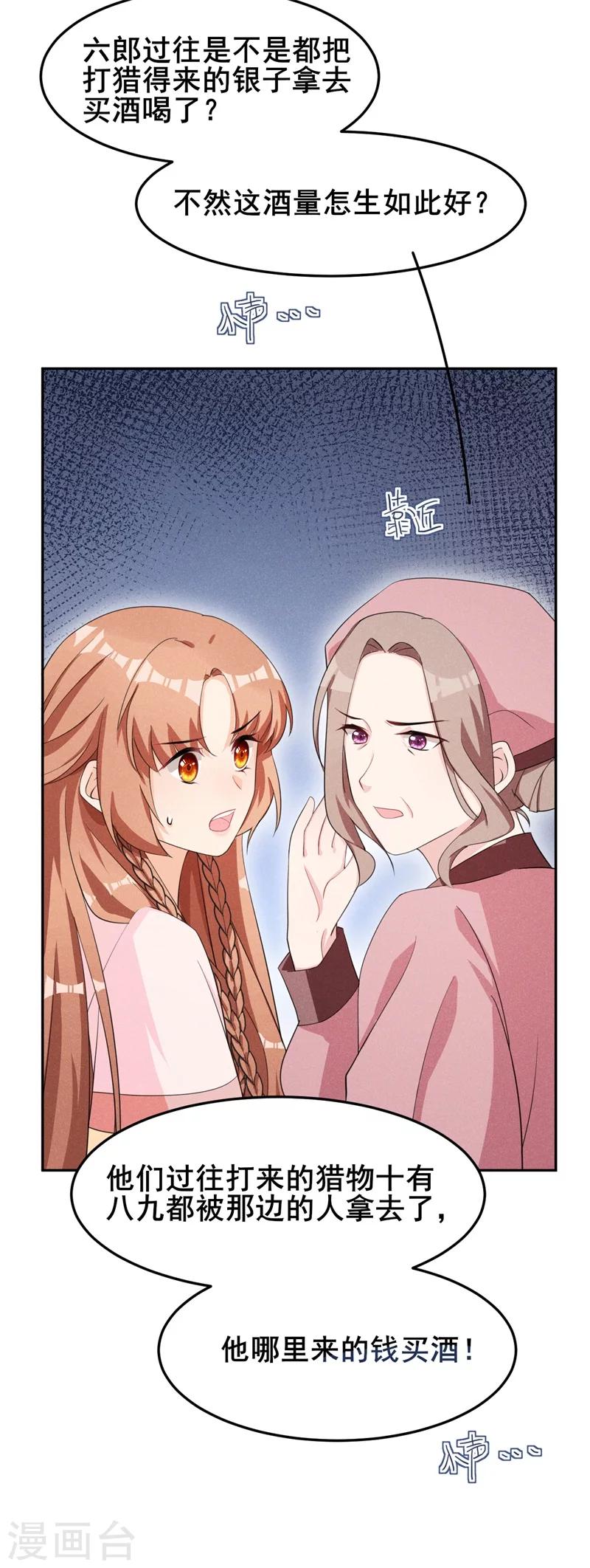 第19话 咱们今天不醉不归！25