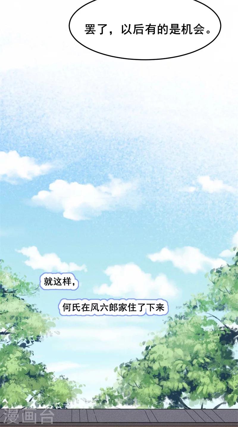 第24话 意外来客4