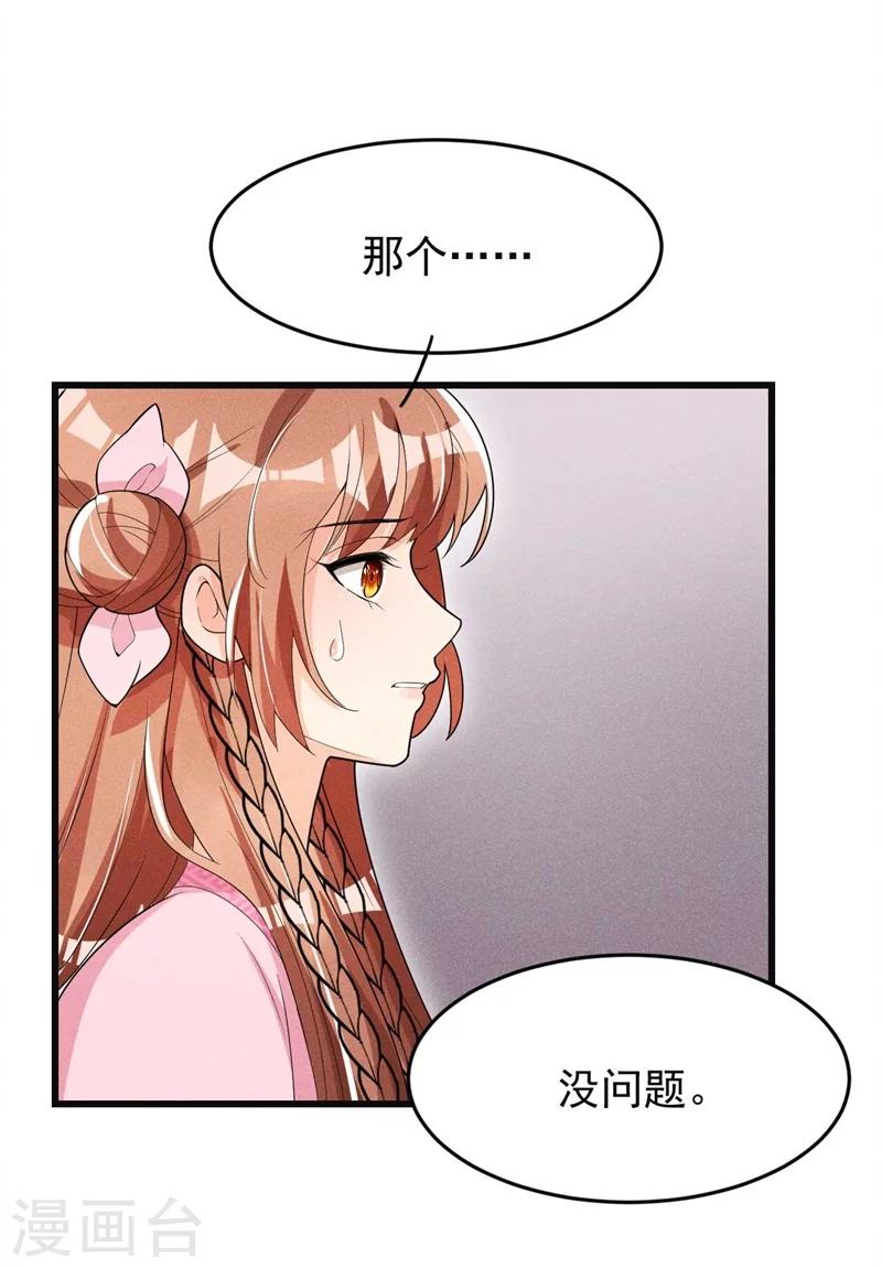 第30话 该丸子我大显身手了12