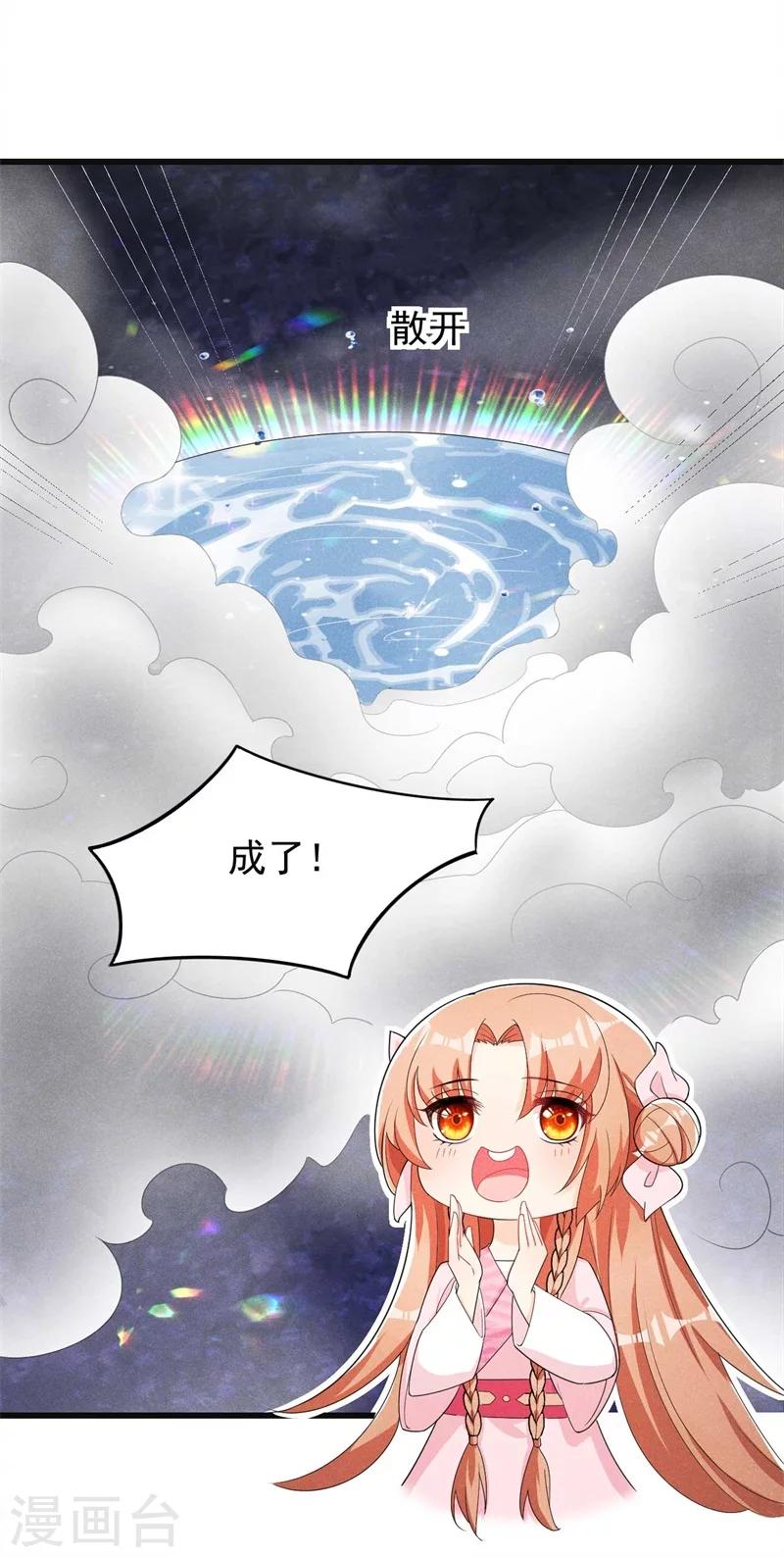 第30话 该丸子我大显身手了20