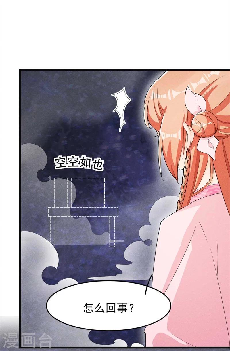 第30话 该丸子我大显身手了22