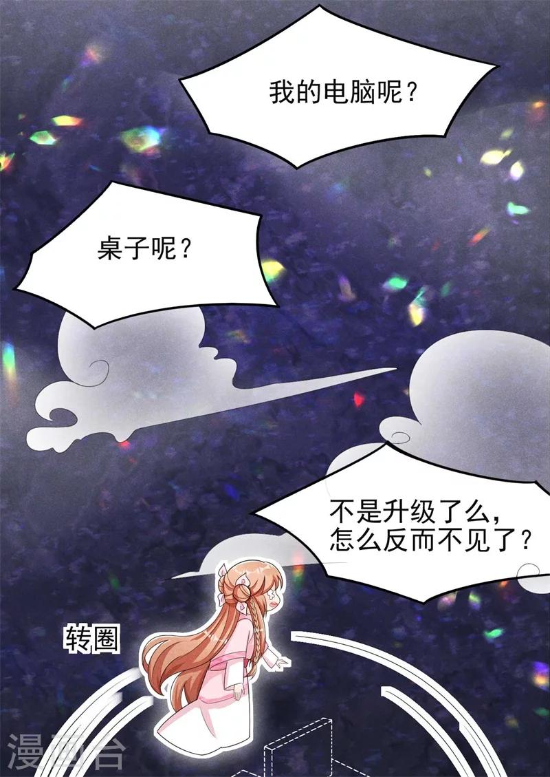 第30话 该丸子我大显身手了23