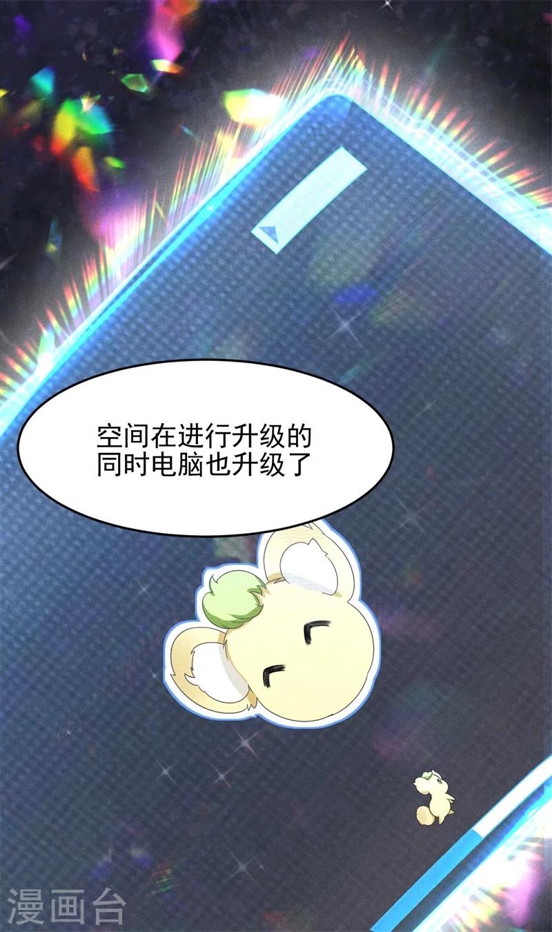 第30话 该丸子我大显身手了25
