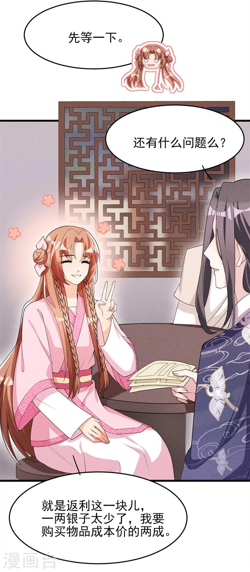 第30话 该丸子我大显身手了9