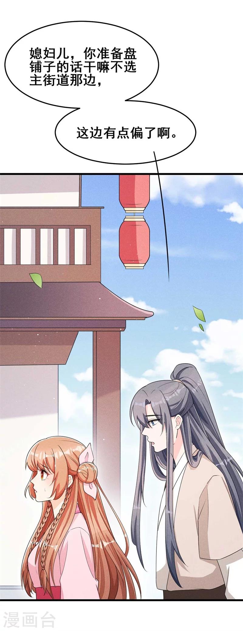 第31话 我终于有铺子啦！16