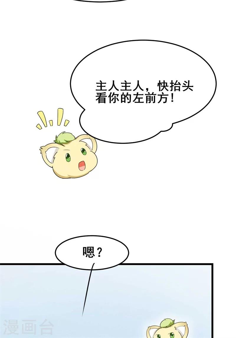 第31话 我终于有铺子啦！18