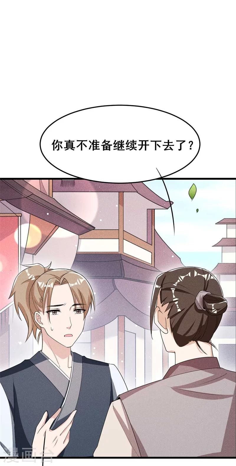 第31话 我终于有铺子啦！21