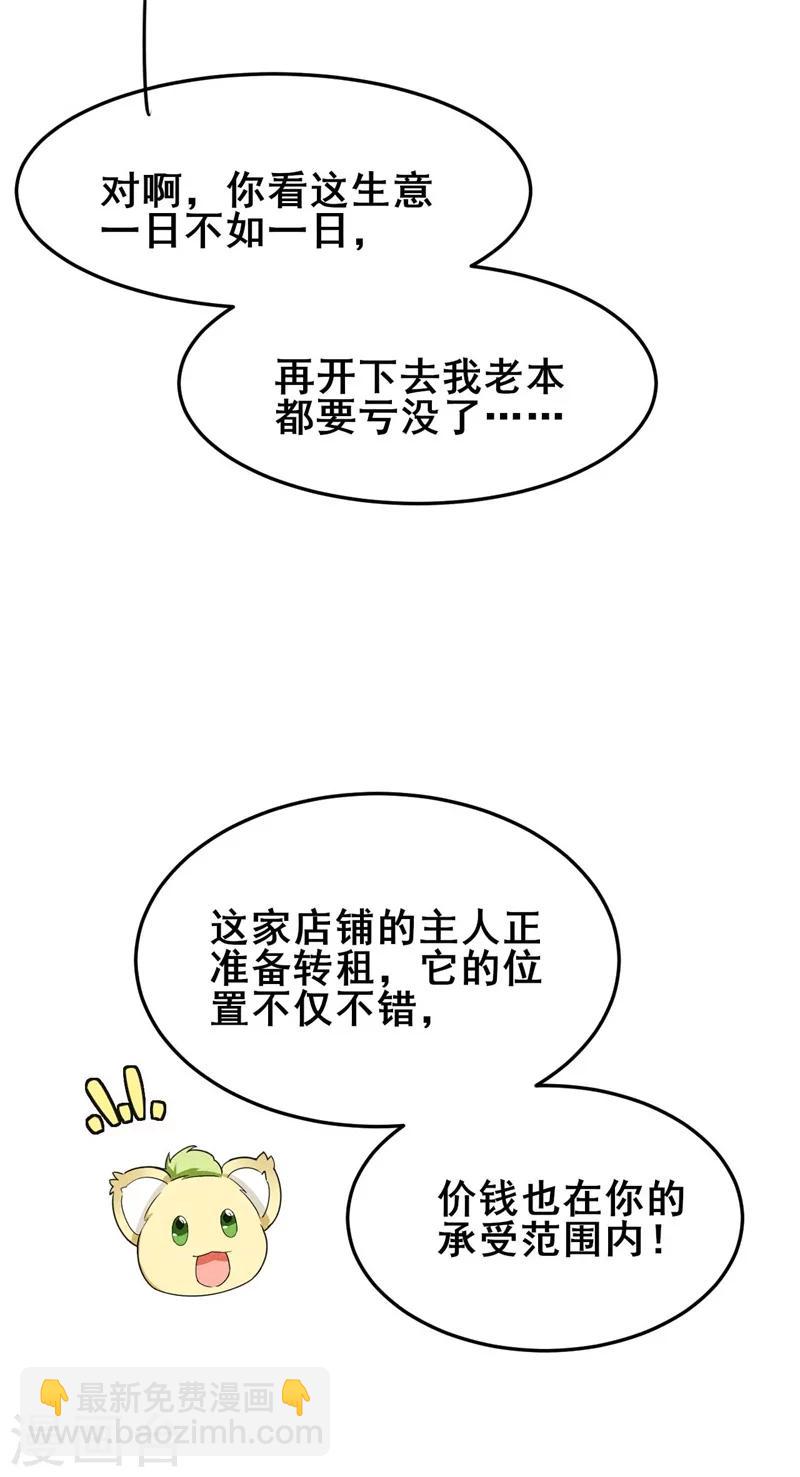 第31话 我终于有铺子啦！22