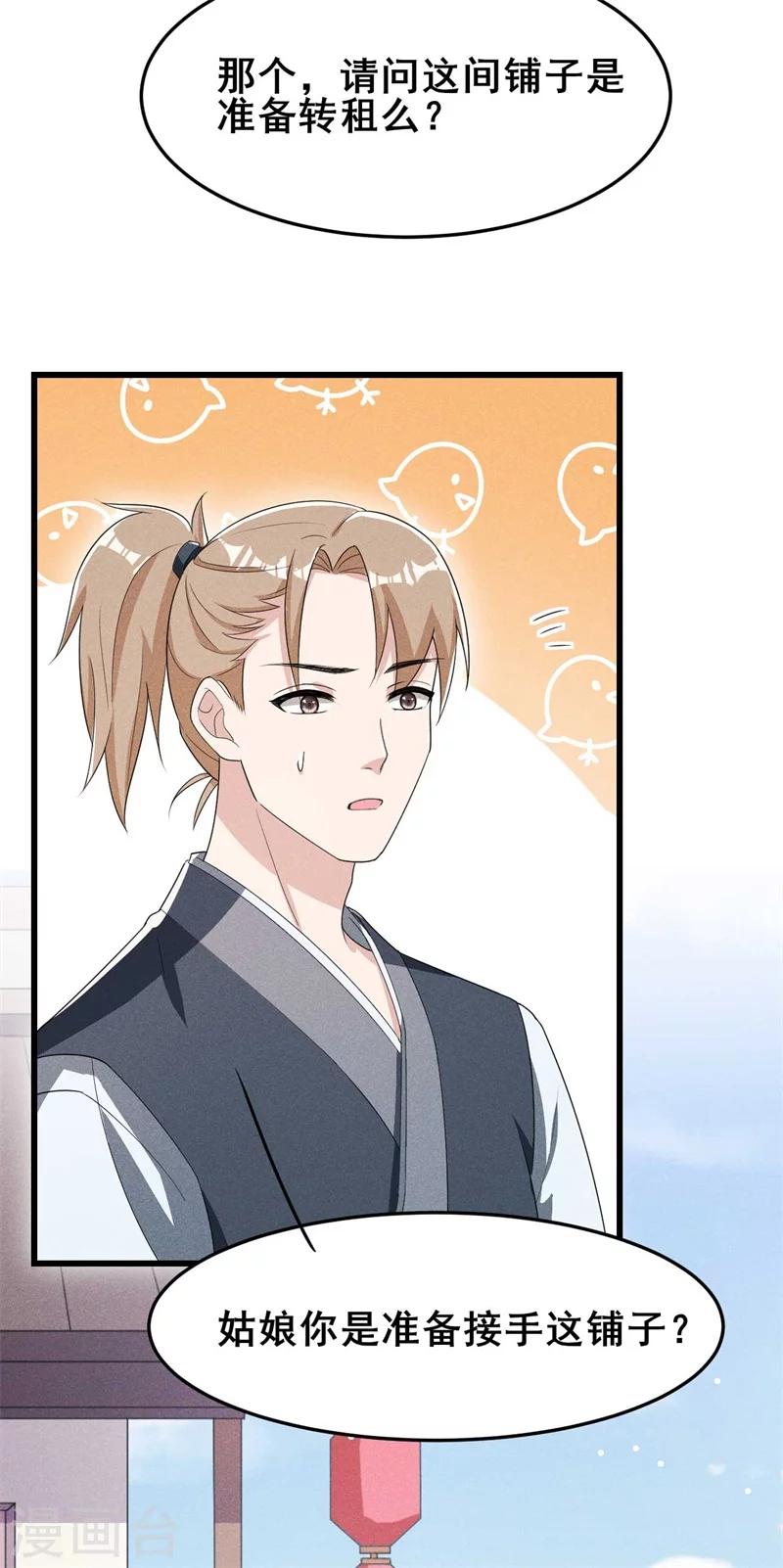 第31话 我终于有铺子啦！24