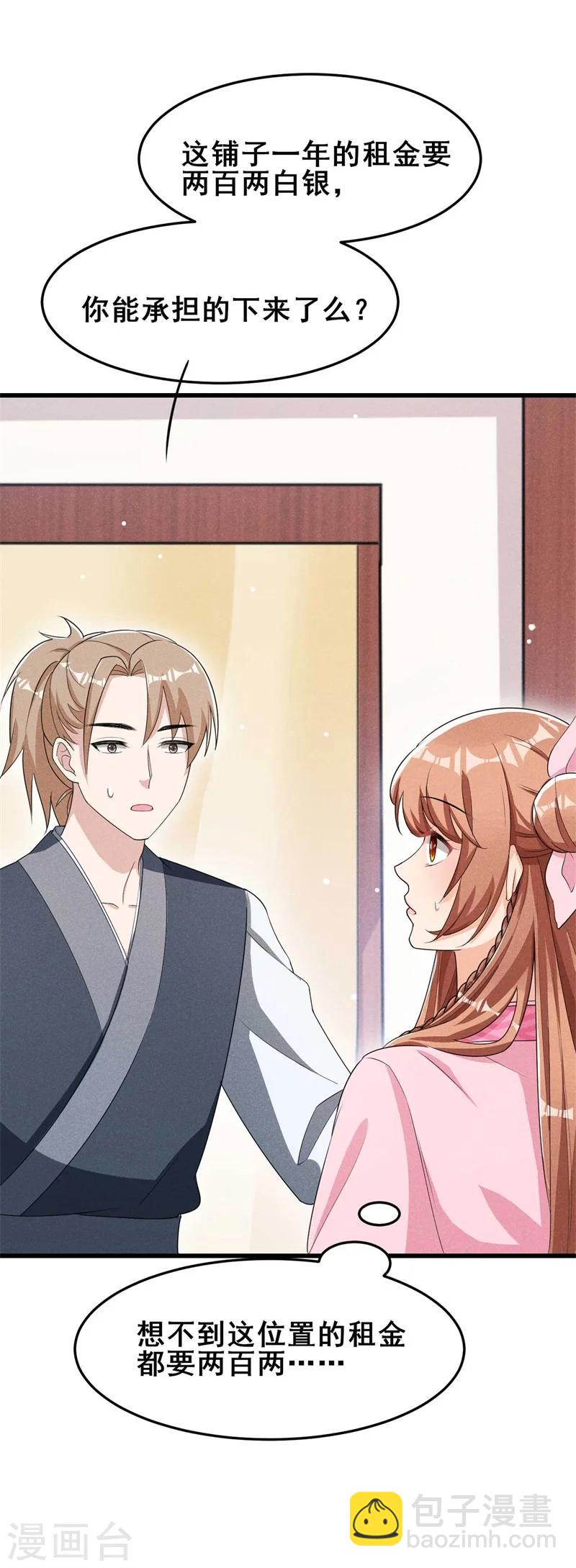 第31话 我终于有铺子啦！26