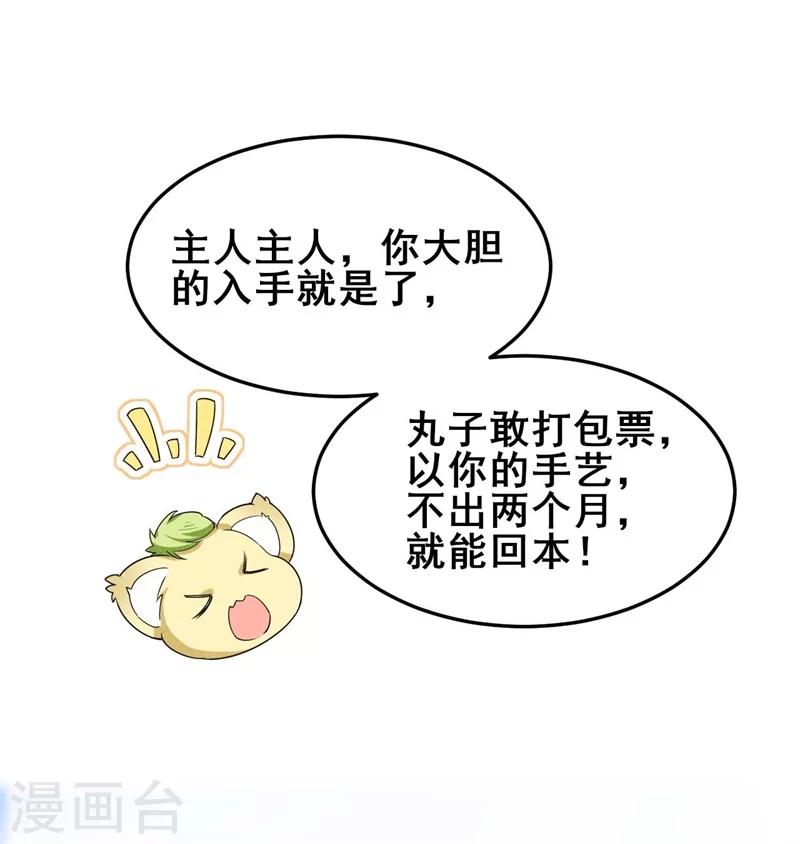 第31话 我终于有铺子啦！28