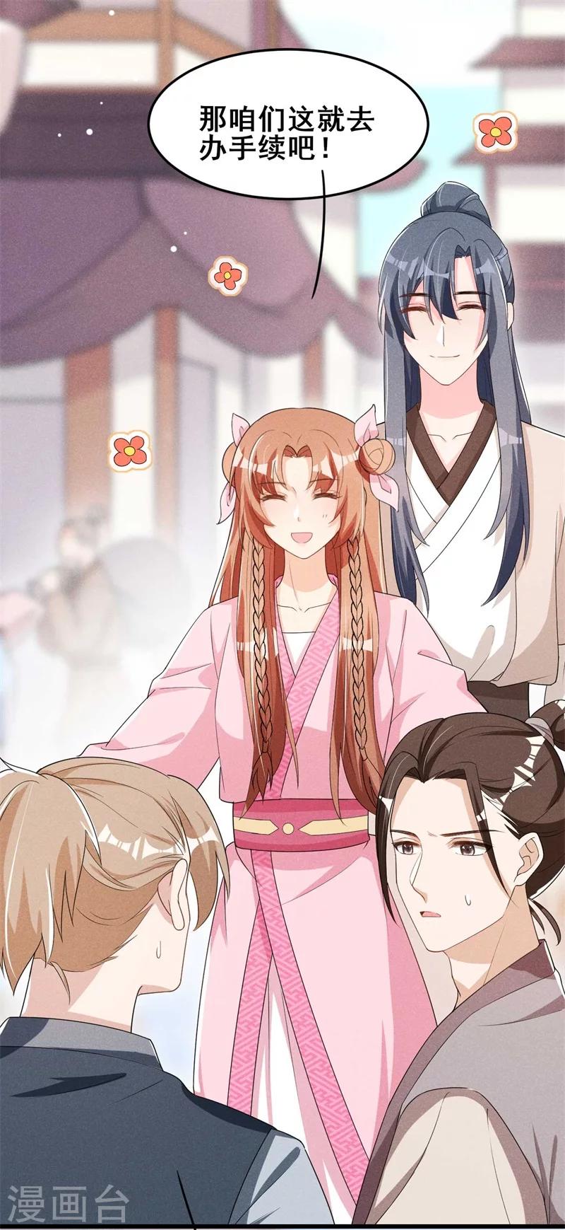 第31话 我终于有铺子啦！30