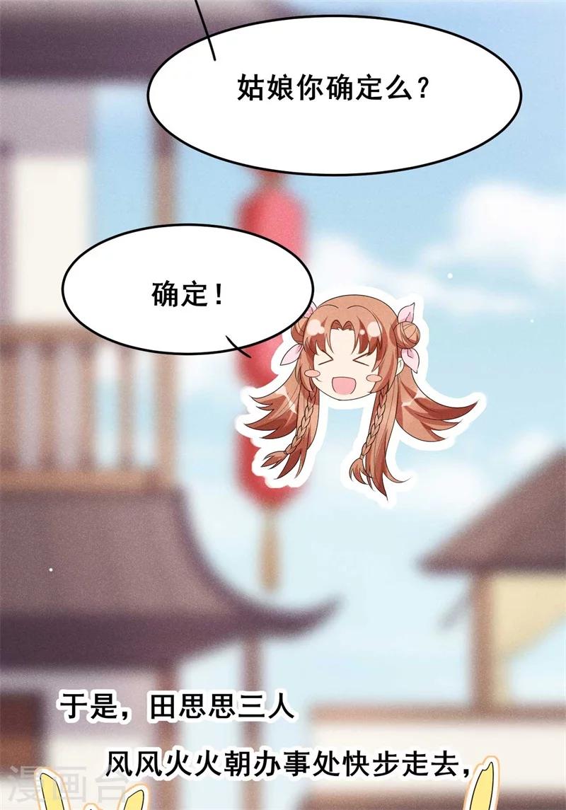 第31话 我终于有铺子啦！31
