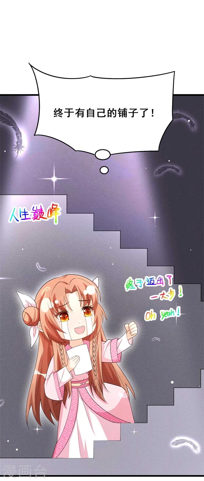 第31话 我终于有铺子啦！34