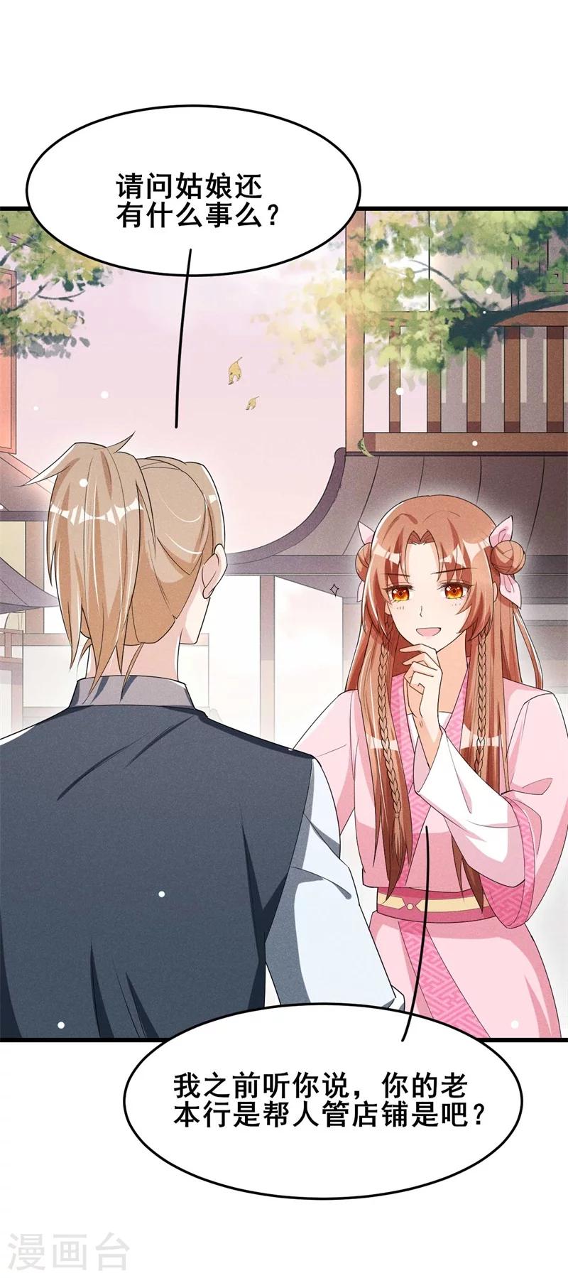 第31话 我终于有铺子啦！36