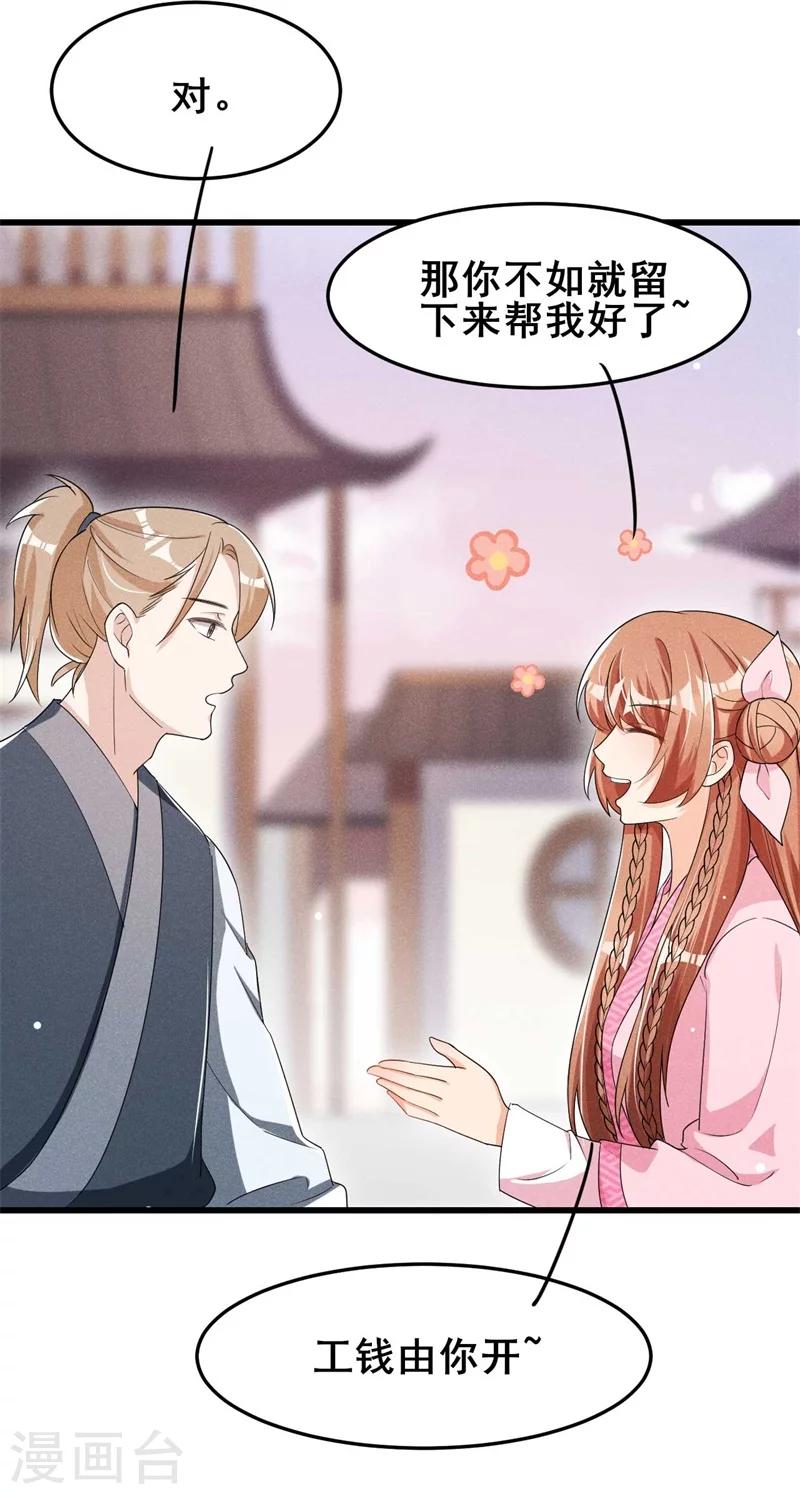 第31话 我终于有铺子啦！38