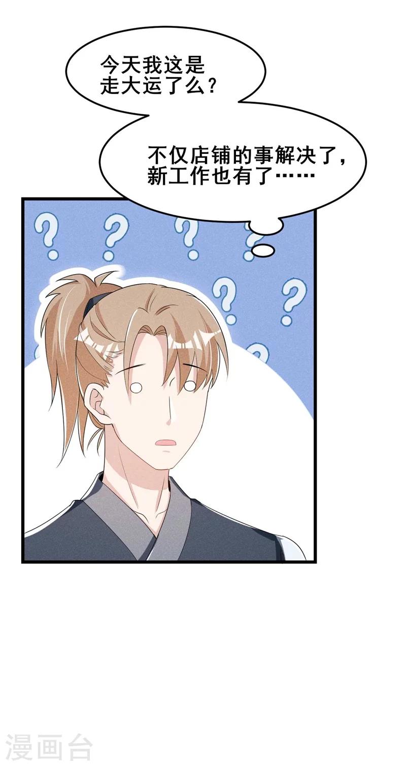 第31话 我终于有铺子啦！40