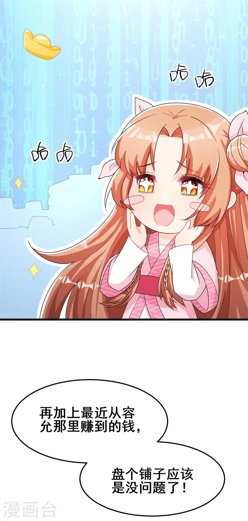 第31话 我终于有铺子啦！6