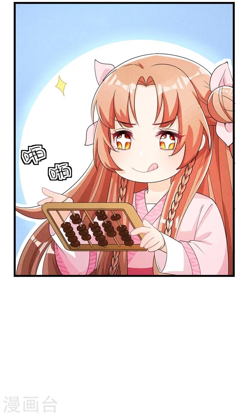 第31话 我终于有铺子啦！7