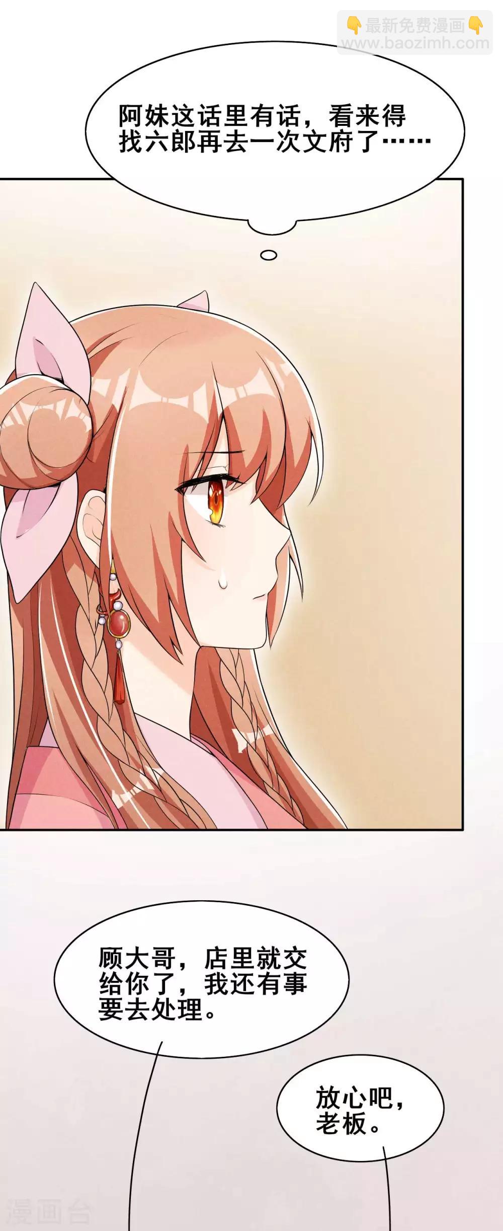 第37话 阿妹的困境23