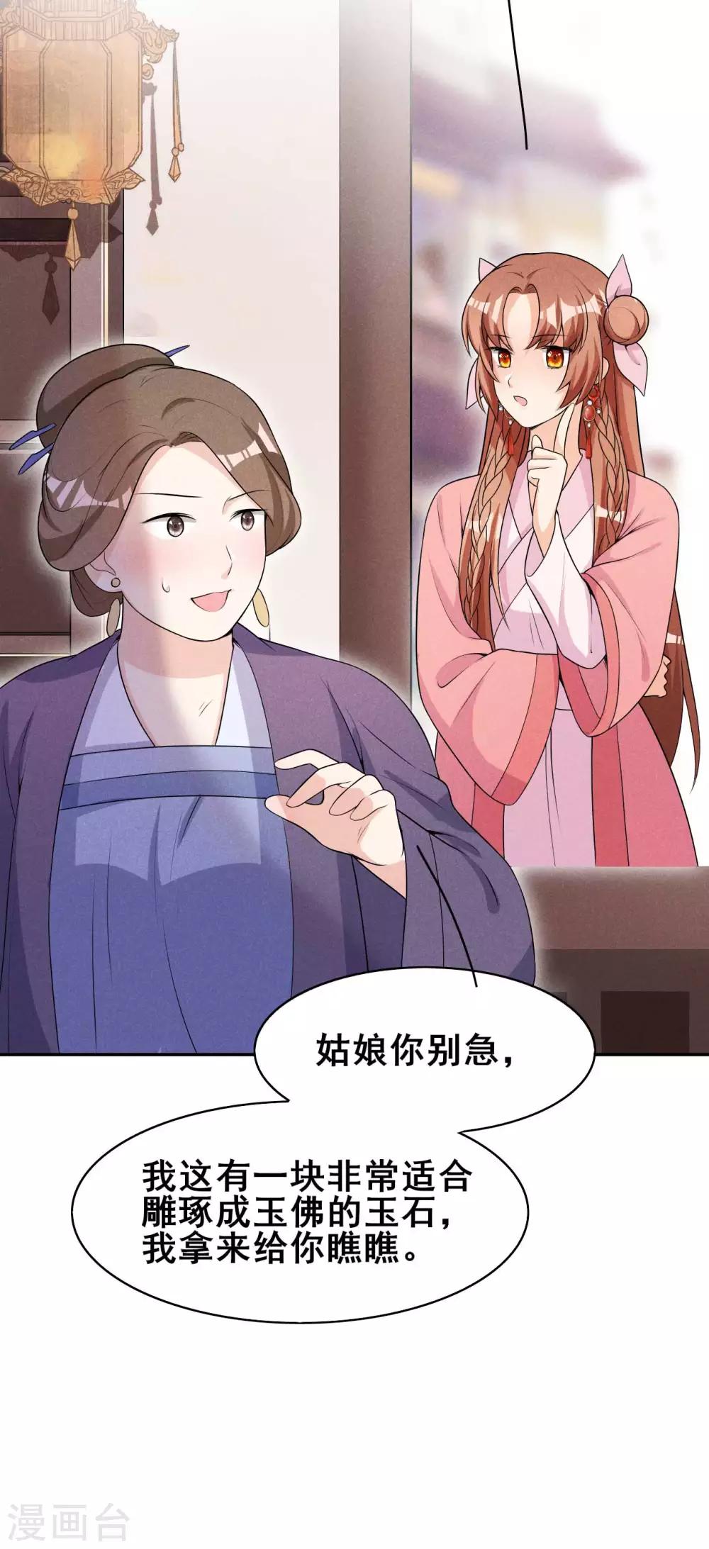 第37话 阿妹的困境35