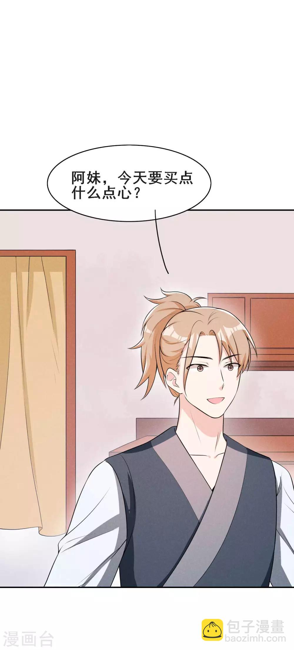 第37话 阿妹的困境8