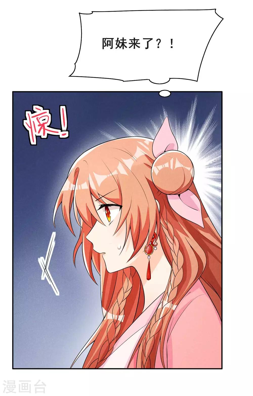 第37话 阿妹的困境9