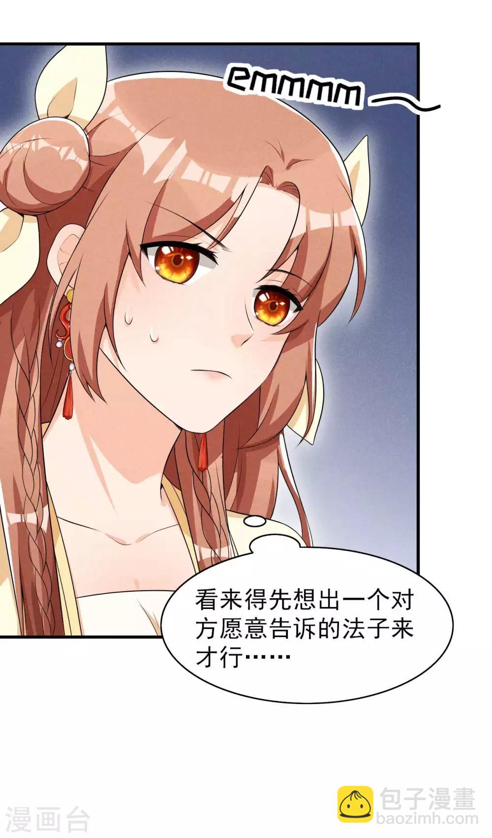 第45话 哪里来的师娘11